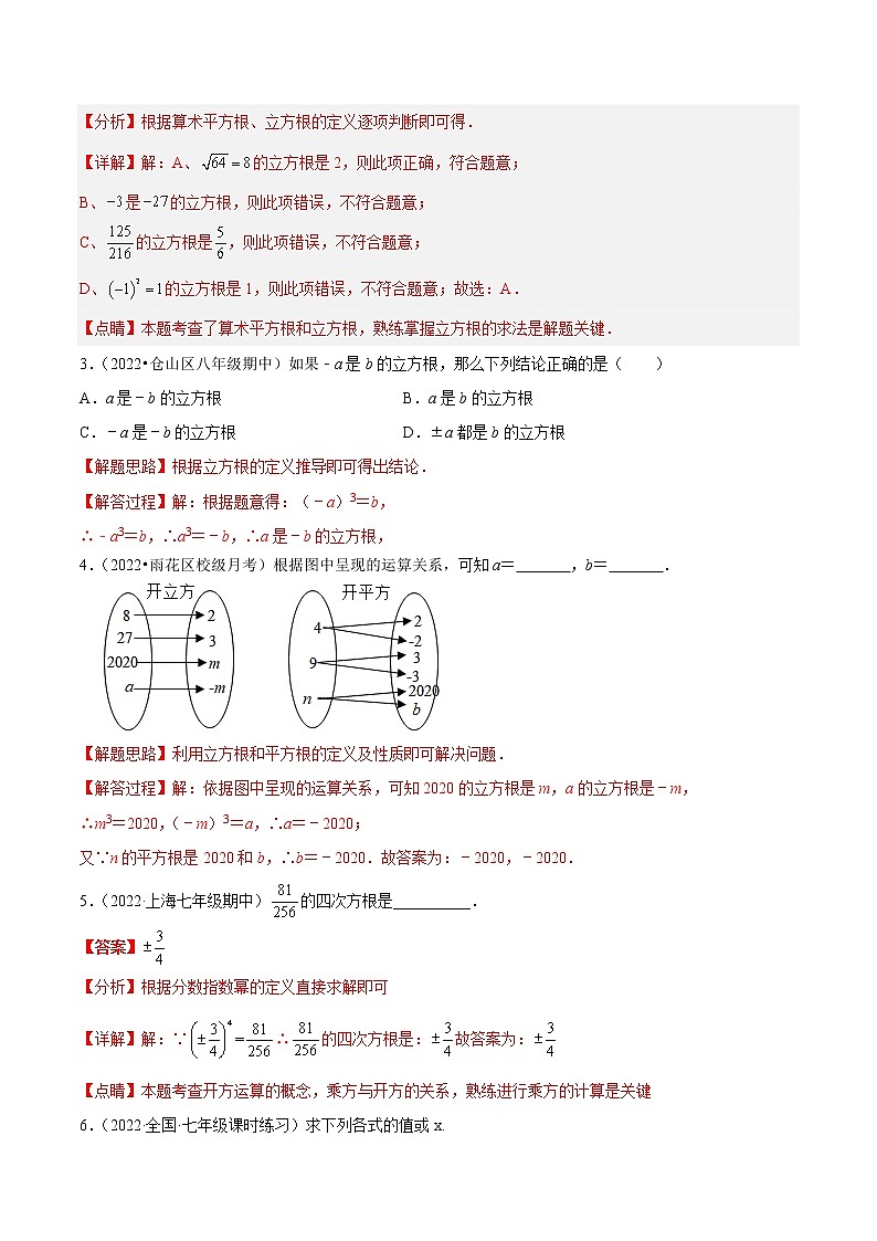 【培优分级练】苏科版数学八年级上册 4.2《立方根》培优分阶练（含解析）02
