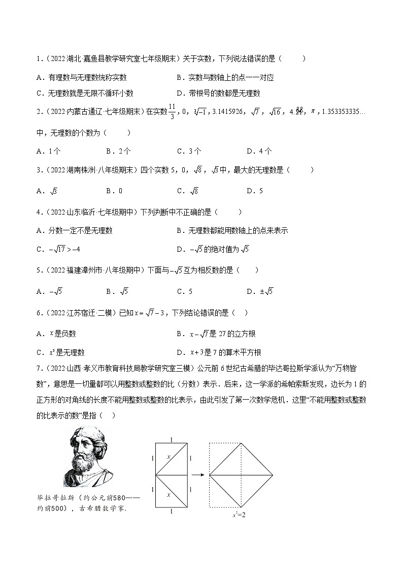 【培优分级练】苏科版数学八年级上册 4.3-4.4《实数+近似数》培优分阶练（含解析）02
