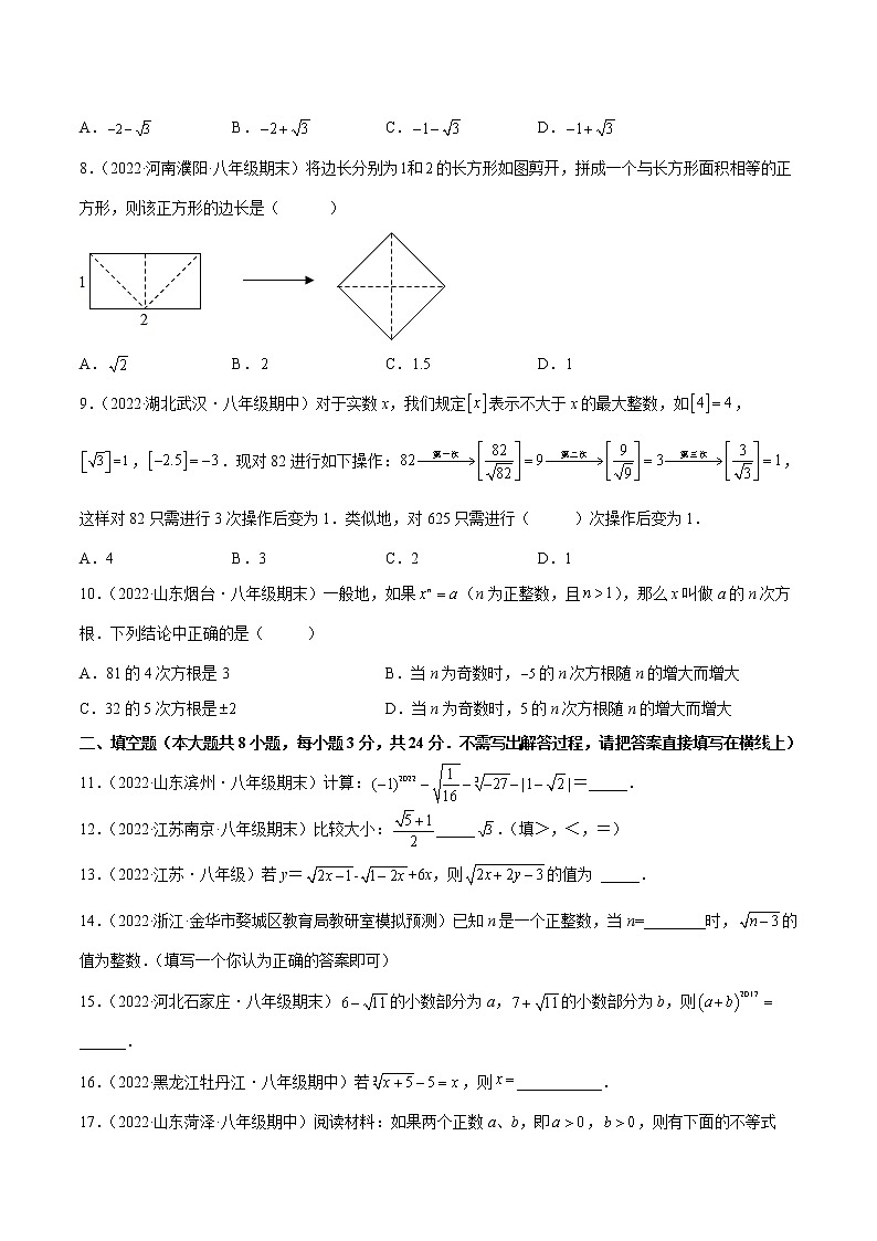 【培优分级练】苏科版数学八年级上册 第4章《实数》章末检测卷（含解析）02