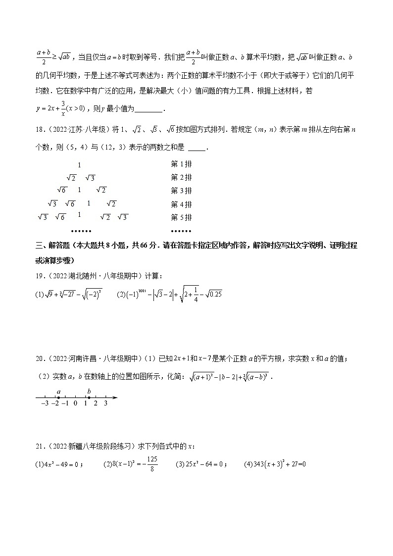 【培优分级练】苏科版数学八年级上册 第4章《实数》章末检测卷（含解析）03