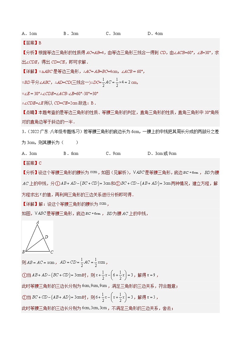 【培优分级练】苏科版数学八年级上册 第一次月考押题预测卷（考试范围：第1-2章）（含解析）02