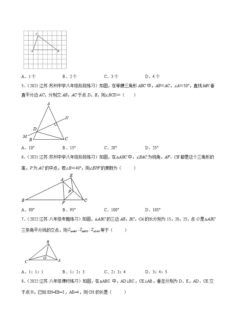 【培优分级练】苏科版数学八年级上册 第一次月考押题预测卷（考试范围：第1-2章）（含解析）02