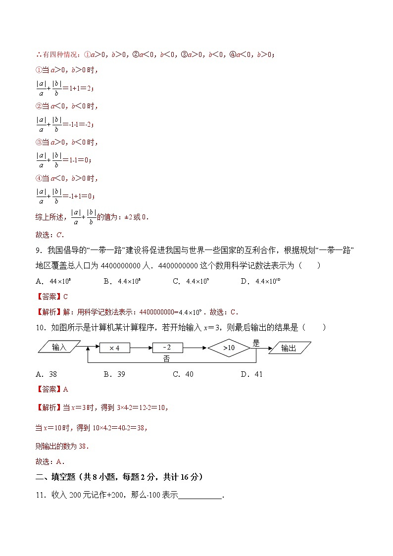 【培优分级练】苏科版数学七年级上册 第一次月考试卷（考试范围：第一章~第二章）（含解析）03