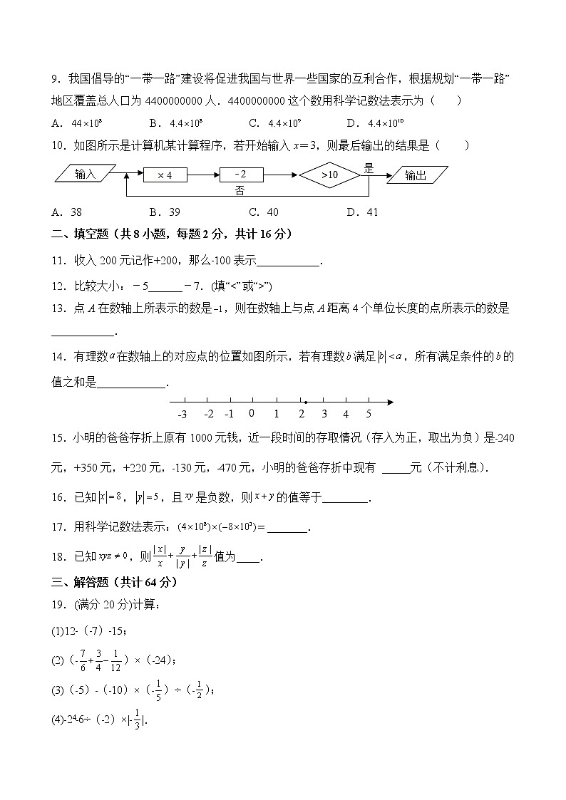 【培优分级练】苏科版数学七年级上册 第一次月考试卷（考试范围：第一章~第二章）（含解析）02