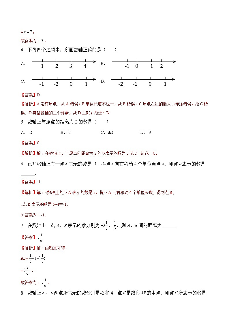 【培优分级练】苏科版数学七年级上册 2.3《数轴》培优三阶练（含解析）02
