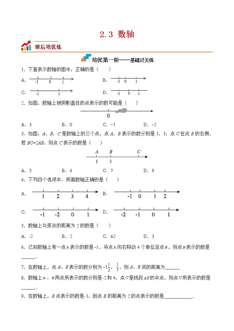 【培优分级练】苏科版数学七年级上册 2.3《数轴》培优三阶练（含解析）01
