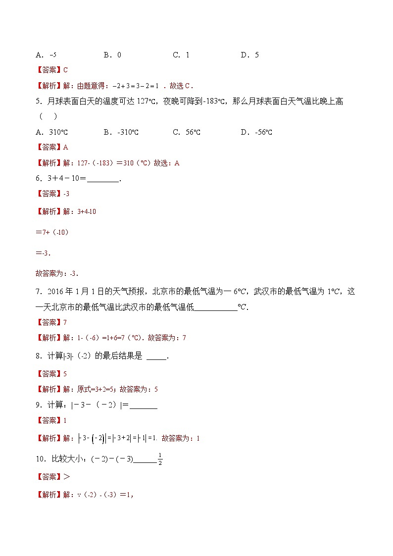 【培优分级练】苏科版数学七年级上册 2.5《有理数的加法与减法》培优三阶练（解析版）第2页