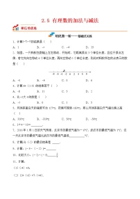 初中数学苏科版七年级上册2.5 有理数的加法与减法课后作业题