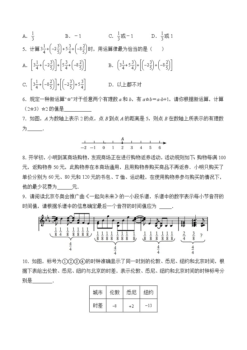 【培优分级练】苏科版数学七年级上册 2.5《有理数的加法与减法》培优三阶练（原卷版）第3页