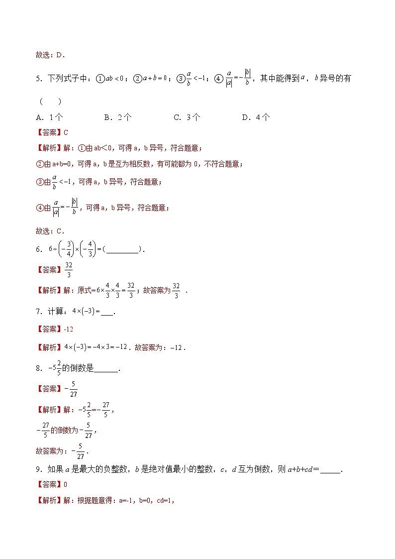 【培优分级练】苏科版数学七年级上册 2.6《有理数的乘法与除法》培优三阶练（解析版）第2页
