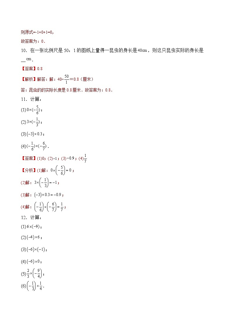 【培优分级练】苏科版数学七年级上册 2.6《有理数的乘法与除法》培优三阶练（解析版）第3页