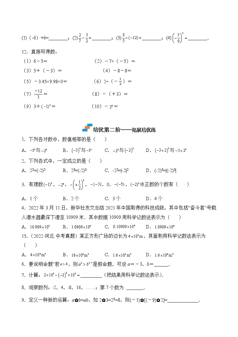 【培优分级练】苏科版数学七年级上册 2.7《有理数的乘方》培优三阶练（含解析）02