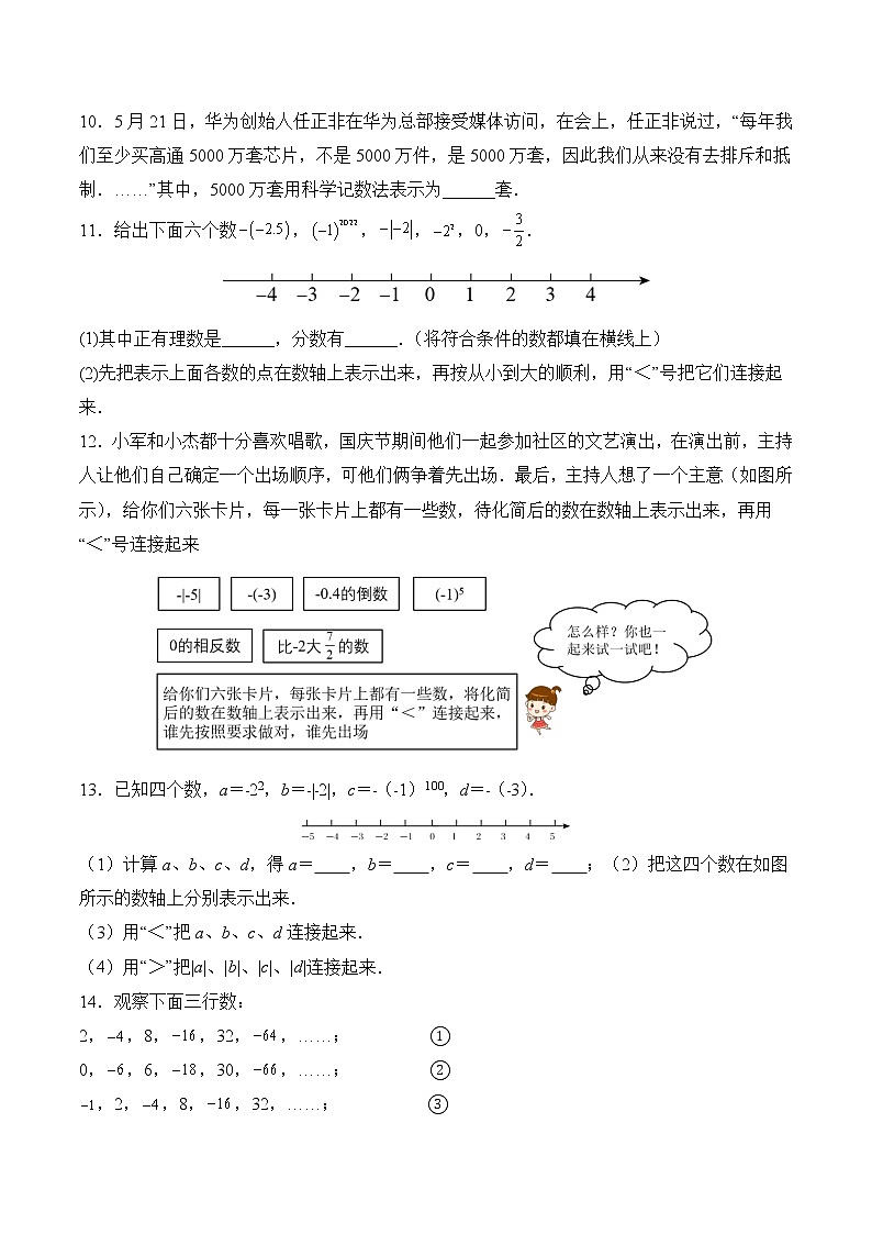 【培优分级练】苏科版数学七年级上册 2.7《有理数的乘方》培优三阶练（含解析）03