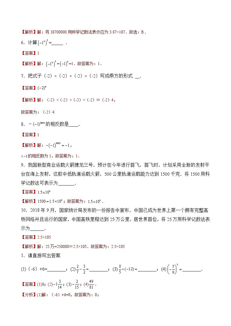 【培优分级练】苏科版数学七年级上册 2.7《有理数的乘方》培优三阶练（含解析）02