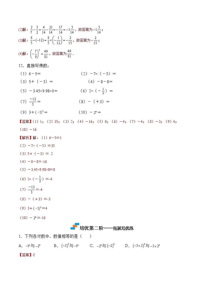 【培优分级练】苏科版数学七年级上册 2.7《有理数的乘方》培优三阶练（含解析）03