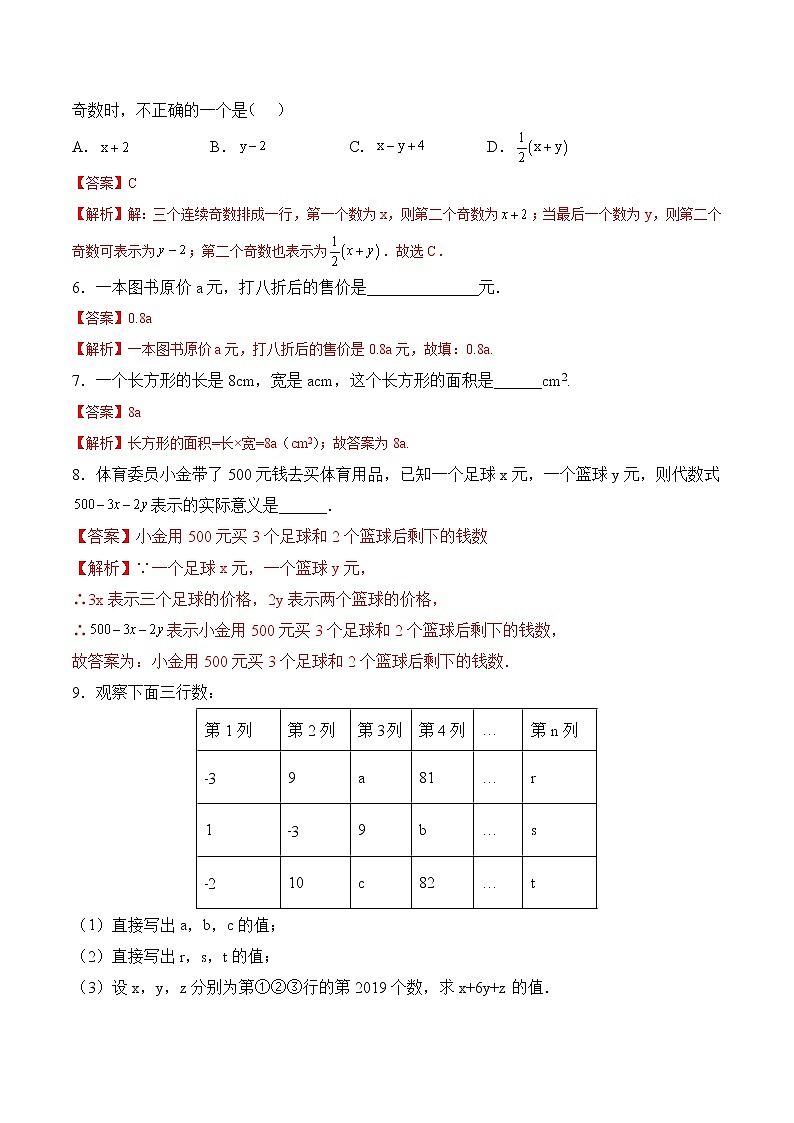 【培优分级练】苏科版数学七年级上册 3.1《字母表示数》培优三阶练（含解析）02