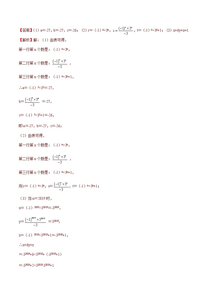 【培优分级练】苏科版数学七年级上册 3.1《字母表示数》培优三阶练（含解析）03