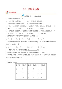 苏科版七年级上册3.1 字母表示数课时练习