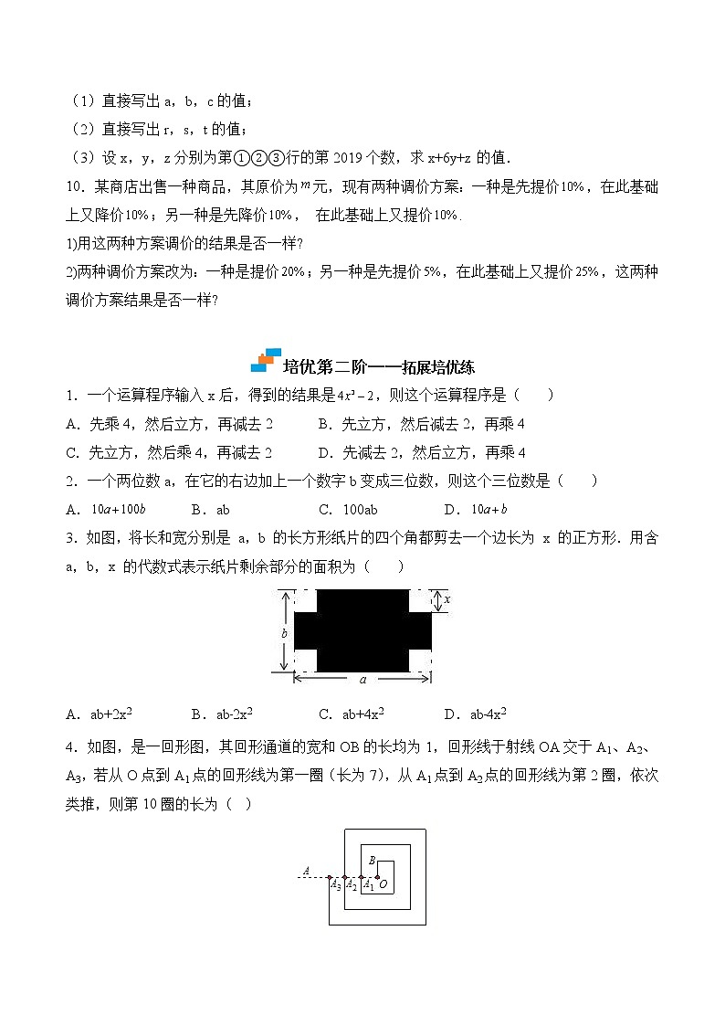 【培优分级练】苏科版数学七年级上册 3.1《字母表示数》培优三阶练（含解析）02