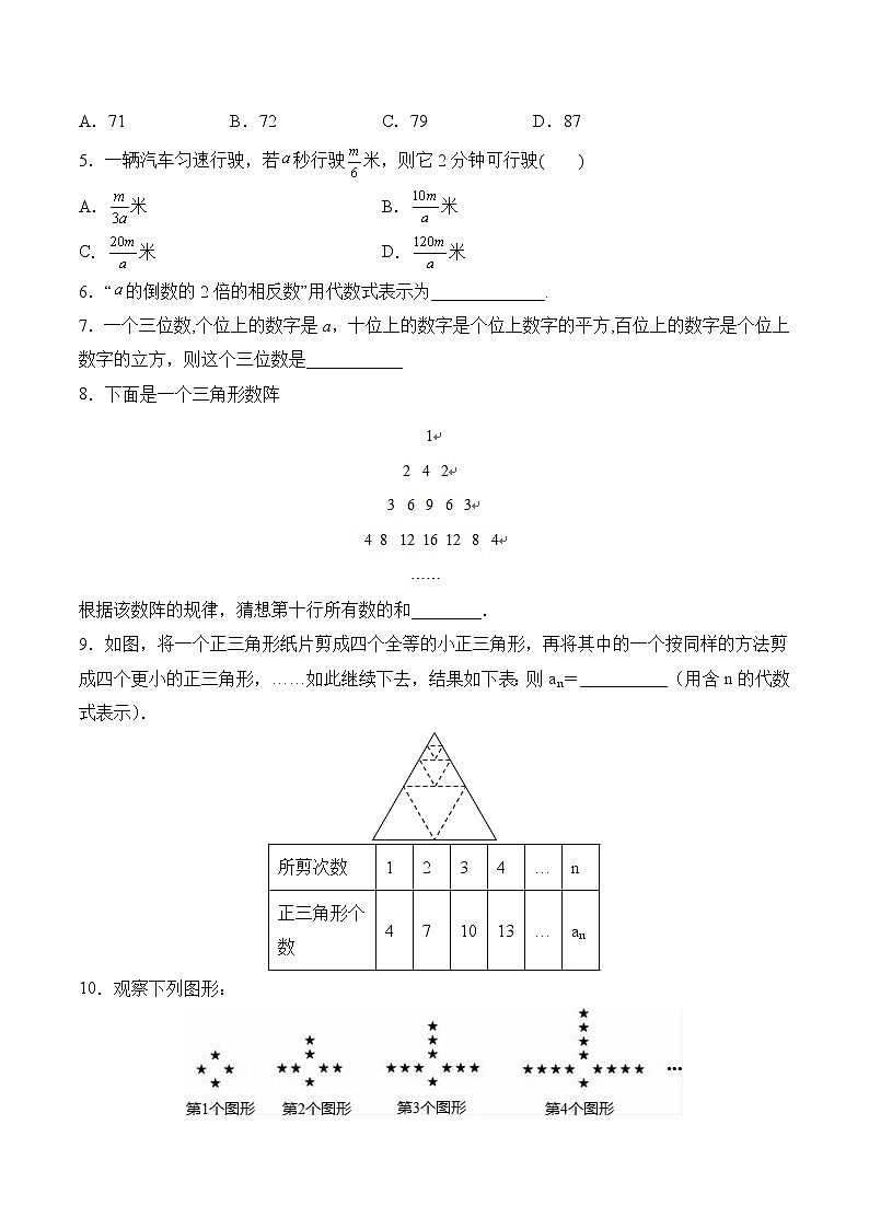 【培优分级练】苏科版数学七年级上册 3.1《字母表示数》培优三阶练（含解析）03