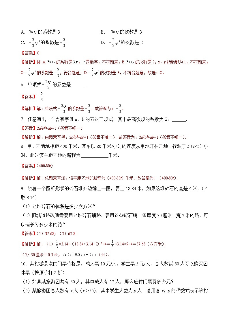 【培优分级练】苏科版数学七年级上册 3.2《代数式》培优三阶练（含解析）02