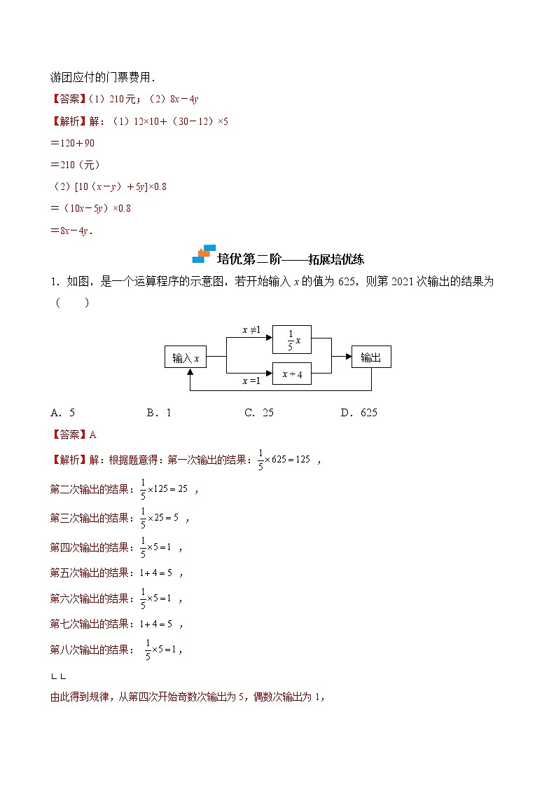 【培优分级练】苏科版数学七年级上册 3.2《代数式》培优三阶练（含解析）03