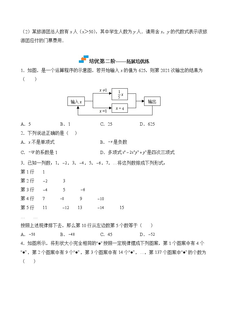 【培优分级练】苏科版数学七年级上册 3.2《代数式》培优三阶练（含解析）02