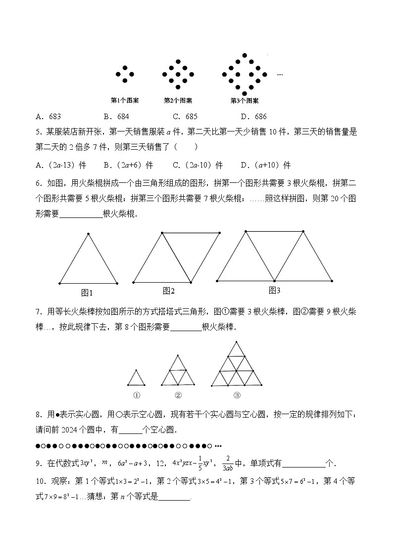 【培优分级练】苏科版数学七年级上册 3.2《代数式》培优三阶练（含解析）03