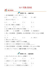 初中数学苏科版七年级上册第3章 代数式3.3 代数式的值课时训练