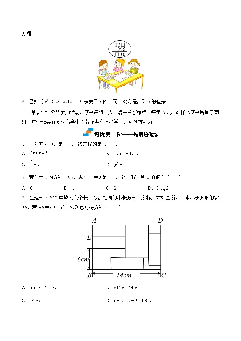 【培优分级练】苏科版数学七年级上册 4.1《从问题到方程》培优三阶练（含解析）02