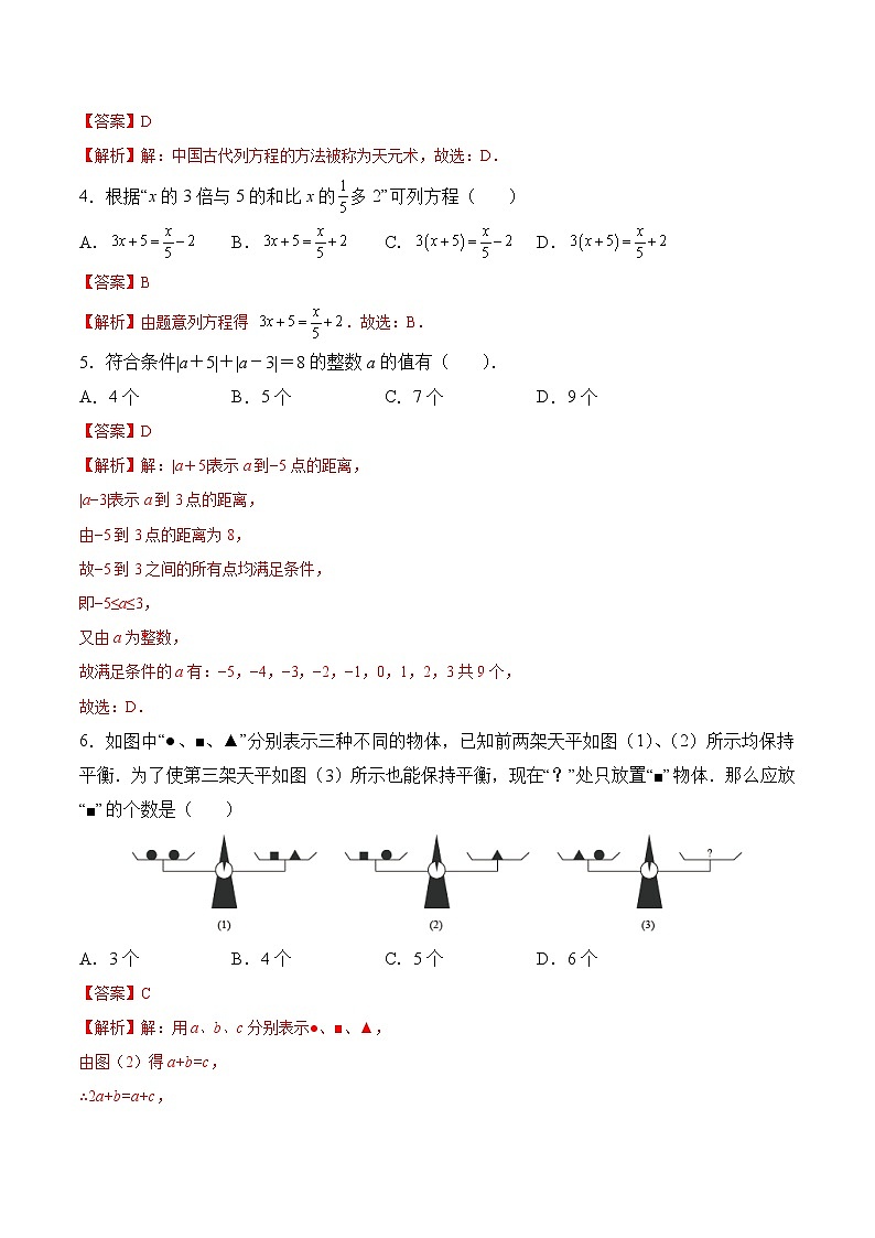 【培优分级练】苏科版数学七年级上册 4.1《从问题到方程》培优三阶练（含解析）02