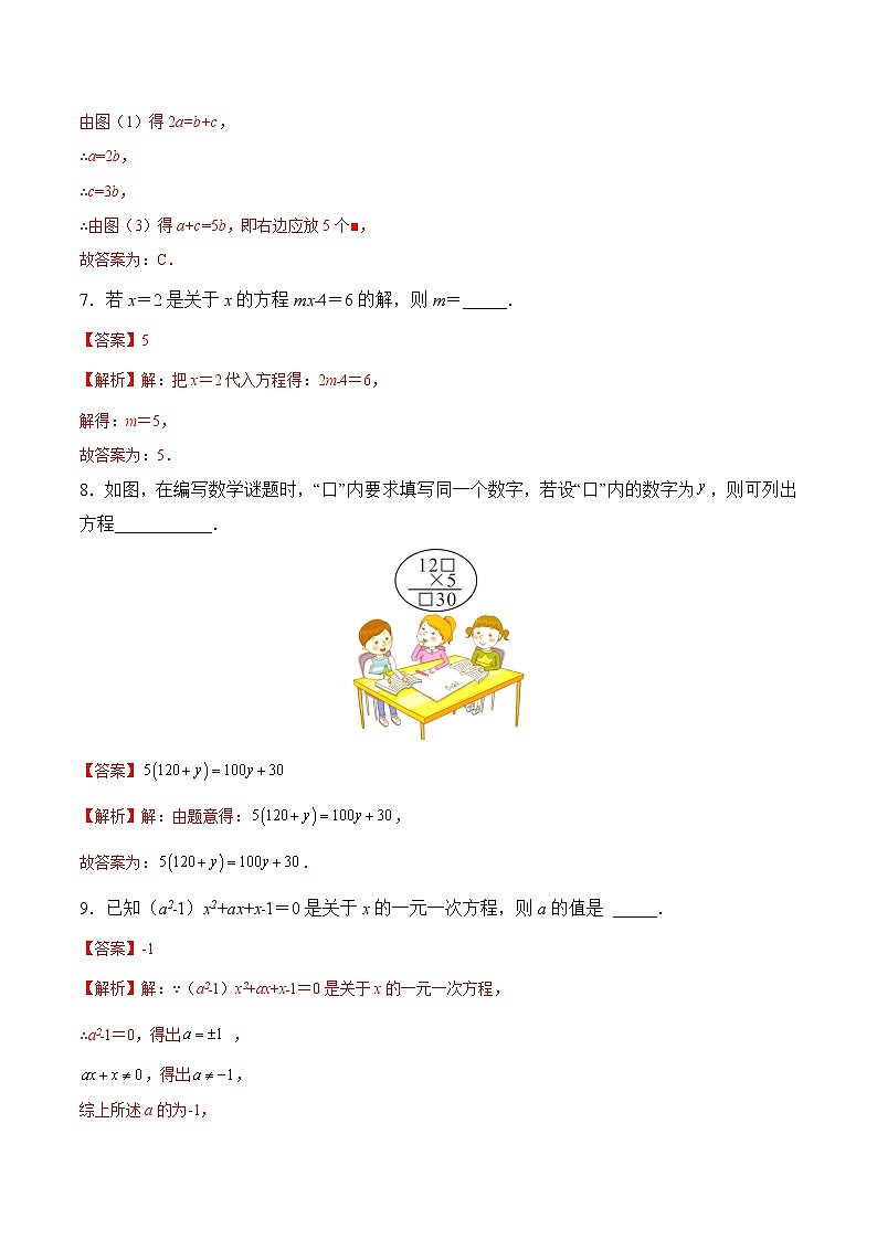 【培优分级练】苏科版数学七年级上册 4.1《从问题到方程》培优三阶练（含解析）03