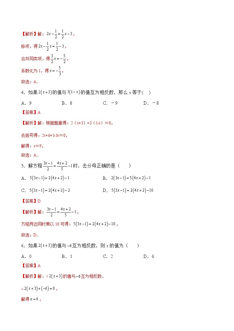 【培优分级练】苏科版数学七年级上册 4.2《解一元一次方程》培优三阶练（含解析）02