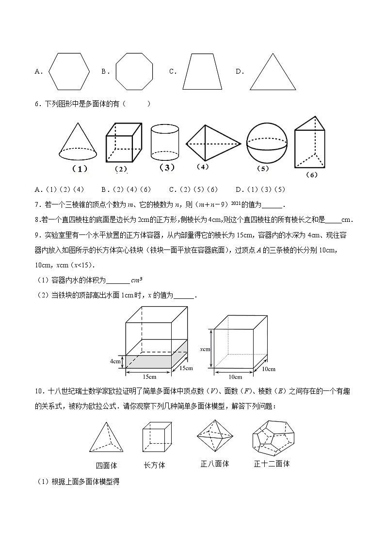 【培优分级练】苏科版数学七年级上册 5.1《丰富的图形世界》培优三阶练（原卷版）第3页
