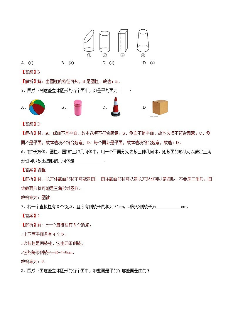 【培优分级练】苏科版数学七年级上册 5.1《丰富的图形世界》培优三阶练（解析版）第2页