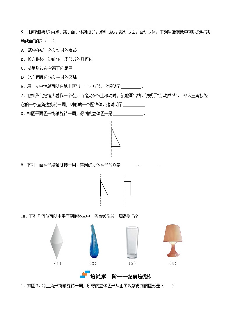 【培优分级练】苏科版数学七年级上册 5.2《图形的运动》培优三阶练（含解析）02