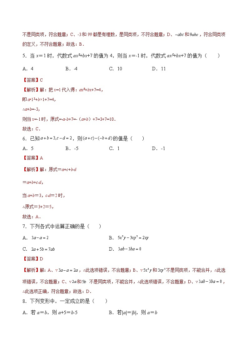 【培优分级练】苏科版数学七年级上册 期中模拟检测卷（第1～4章）（含解析）02