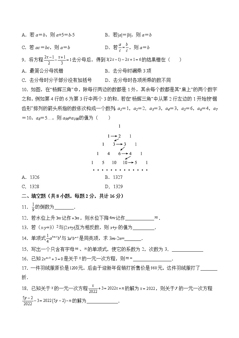 【培优分级练】苏科版数学七年级上册 期中模拟检测卷（第1～4章）（含解析）02