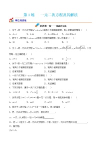 苏科版九年级上册第1章 一元二次方程1.1 一元二次方程课堂检测