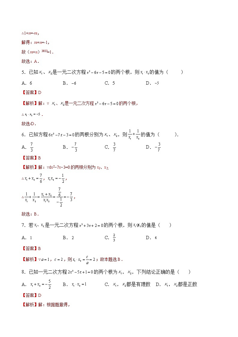 【培优分级练】苏科版数学九年级上册 第2练《一元二次方程的根与系数的关系》培优分阶练（解析版）第2页
