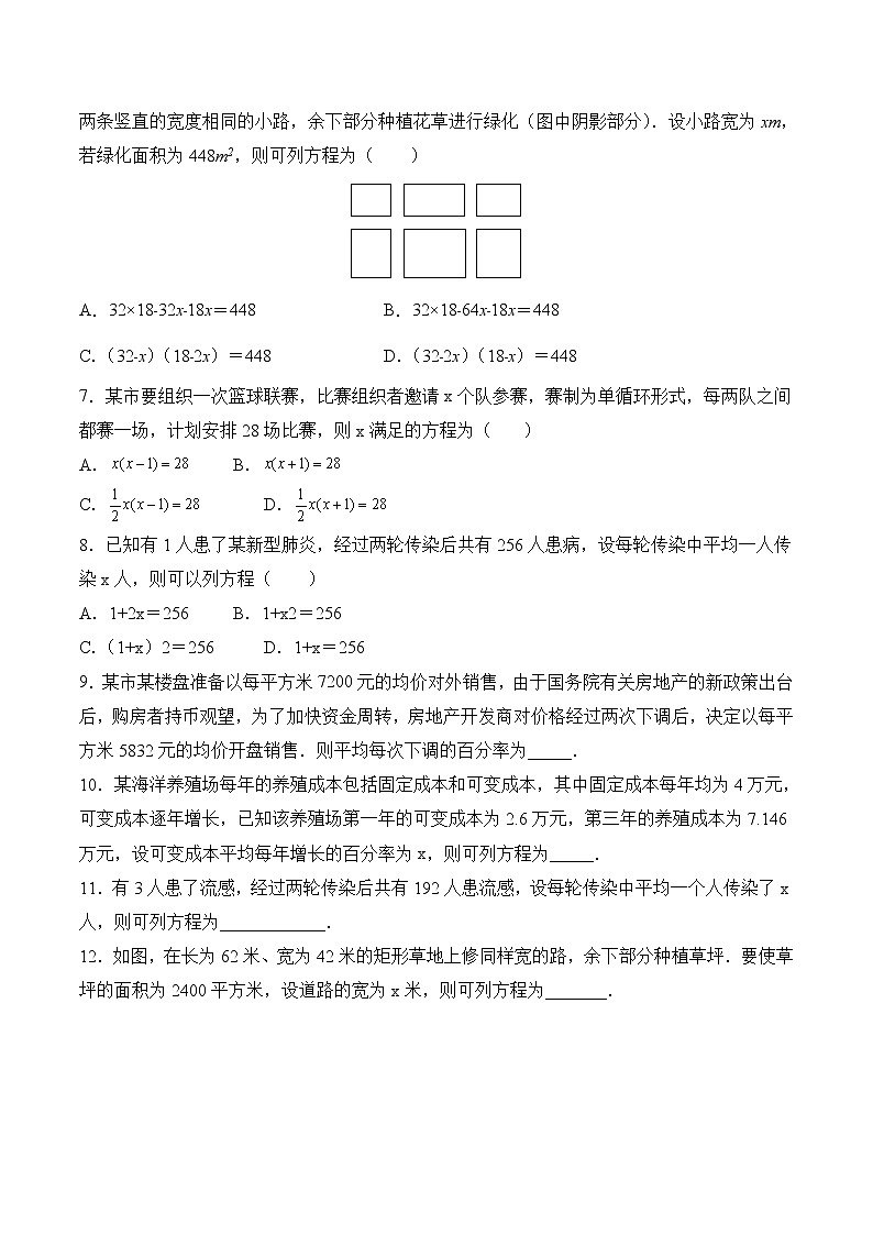 【培优分级练】苏科版数学九年级上册 第3练《用一元二次方程解决问题》培优分阶练（原卷版）第2页