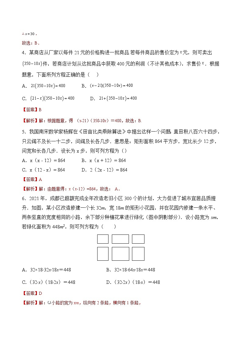 【培优分级练】苏科版数学九年级上册 第3练《用一元二次方程解决问题》培优分阶练（解析版）第2页