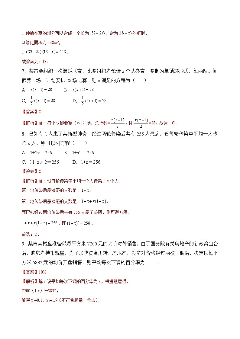 【培优分级练】苏科版数学九年级上册 第3练《用一元二次方程解决问题》培优分阶练（解析版）第3页