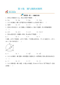 数学九年级上册2.2 圆的对称性当堂达标检测题