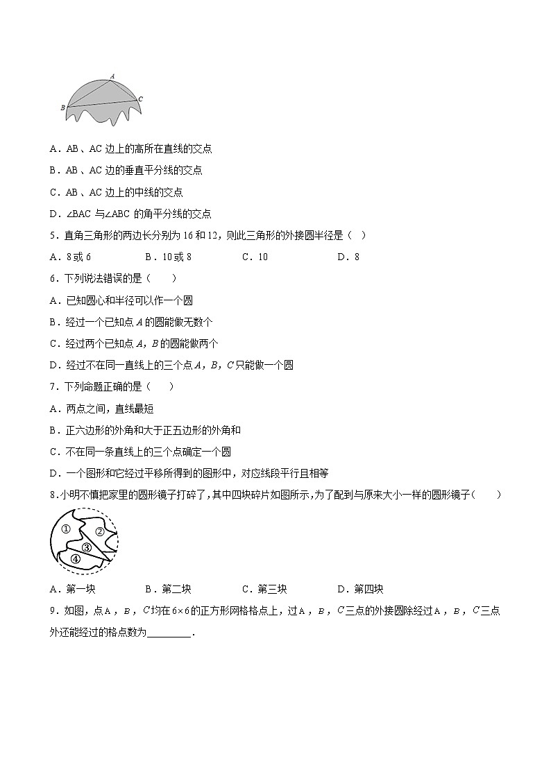 【培优分级练】苏科版数学九年级上册 第5练《确定圆的条件》培优分阶练（原卷版）第2页