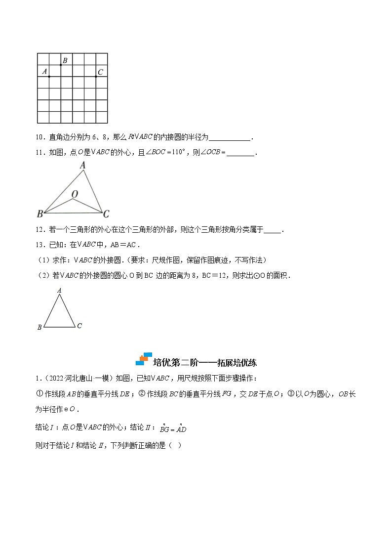 【培优分级练】苏科版数学九年级上册 第5练《确定圆的条件》培优分阶练（原卷版）第3页