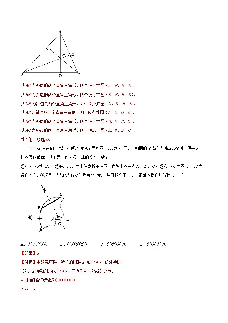 【培优分级练】苏科版数学九年级上册 第5练《确定圆的条件》培优分阶练（解析版）第2页