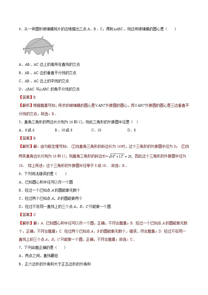【培优分级练】苏科版数学九年级上册 第5练《确定圆的条件》培优分阶练（解析版）第3页