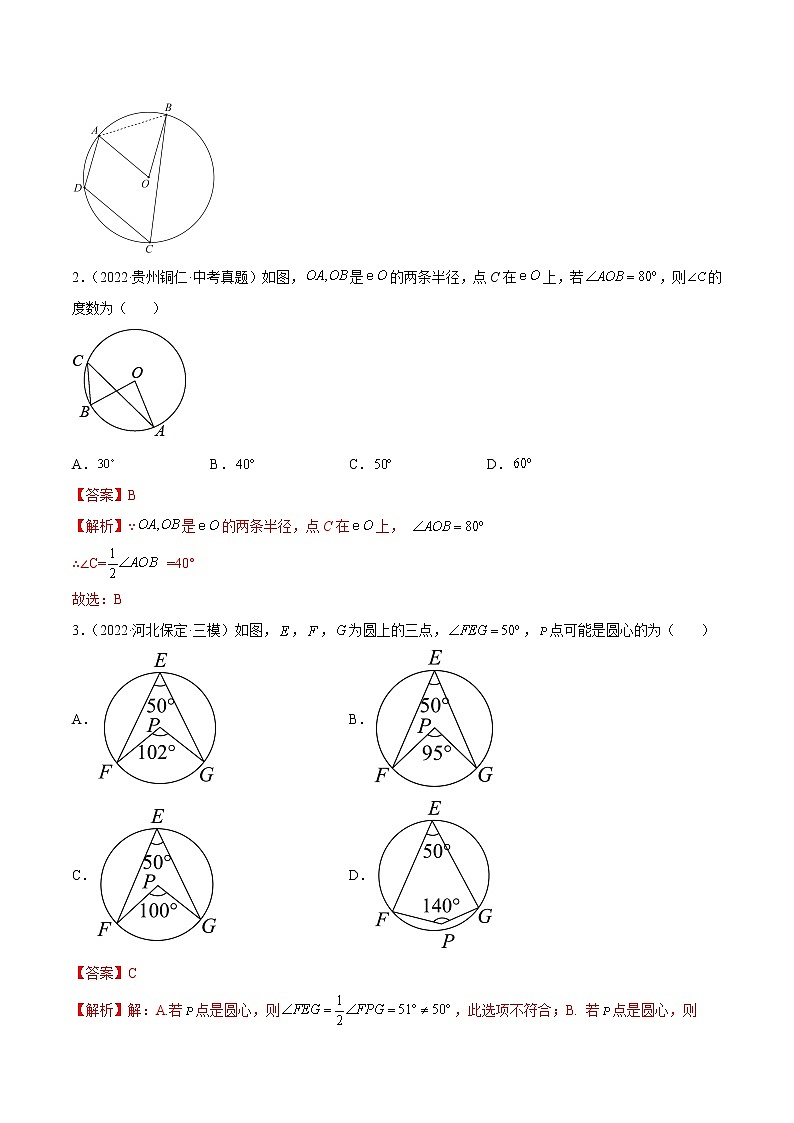 【培优分级练】苏科版数学九年级上册 第6练《圆周角》培优分阶练（解析版）第2页