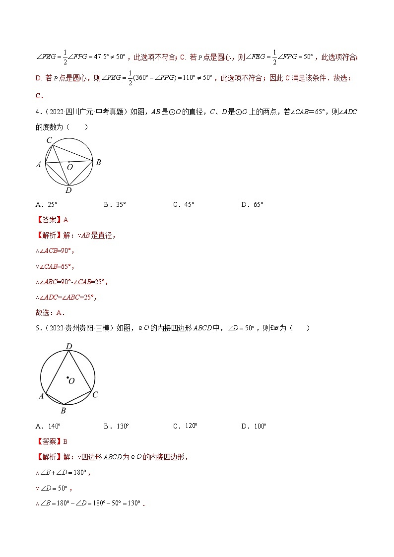 【培优分级练】苏科版数学九年级上册 第6练《圆周角》培优分阶练（解析版）第3页